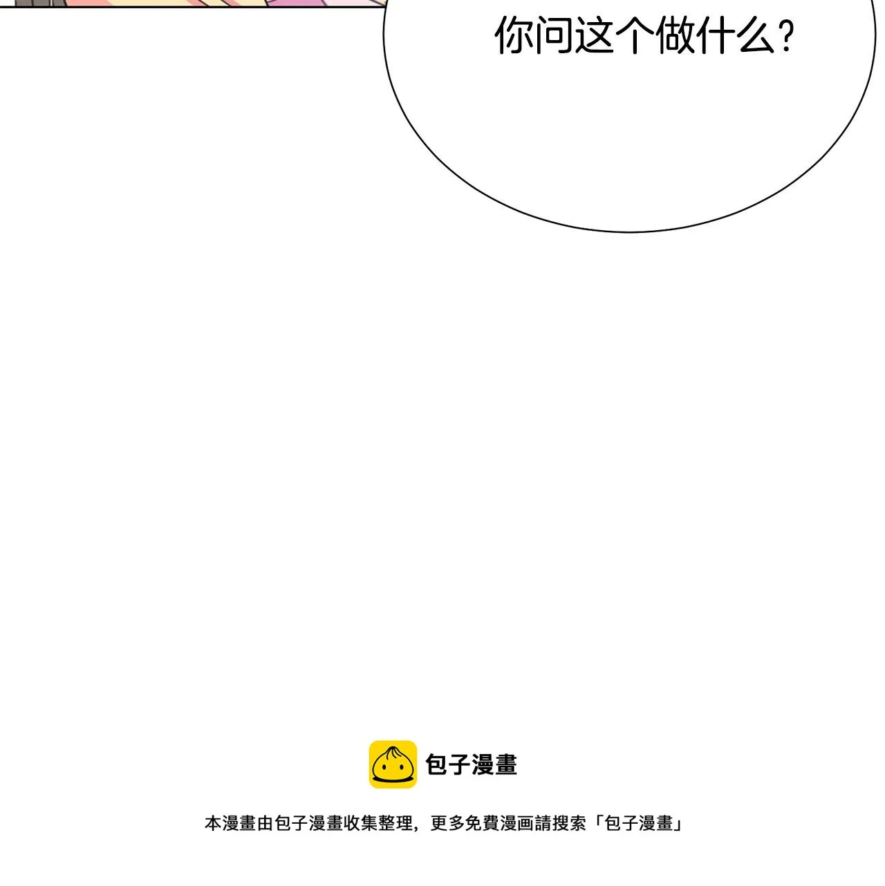 第102话 再次下毒 第77页