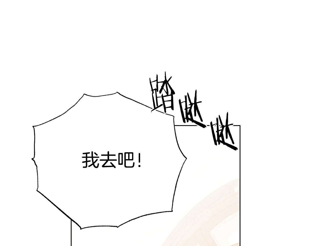 第102话 再次下毒 第78页