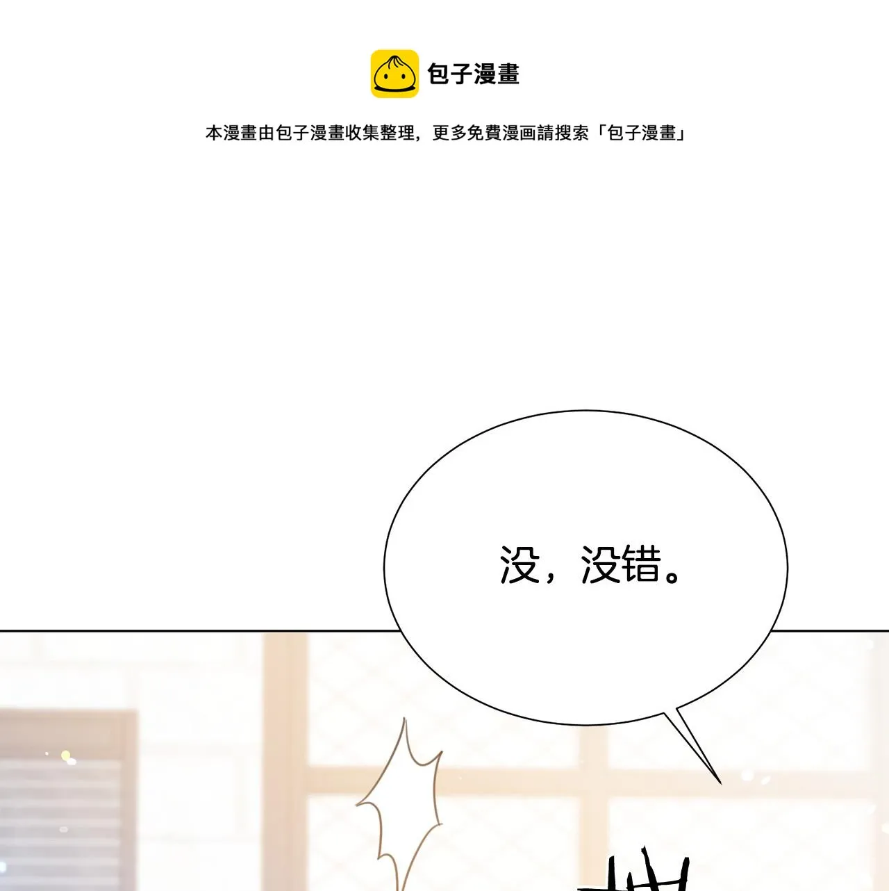 第102话 再次下毒 第81页