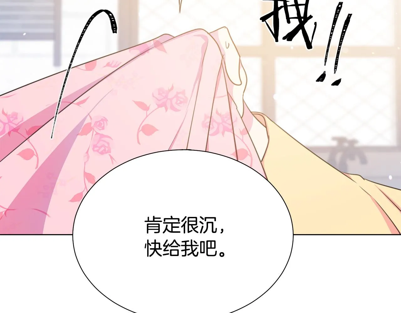 第102话 再次下毒 第82页