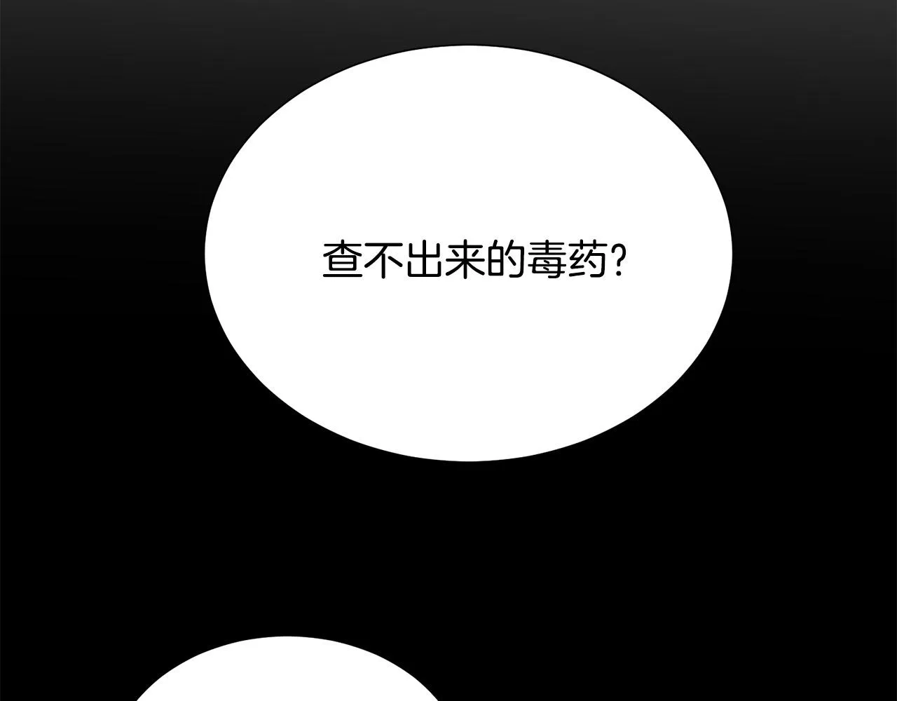 第102话 再次下毒 第99页