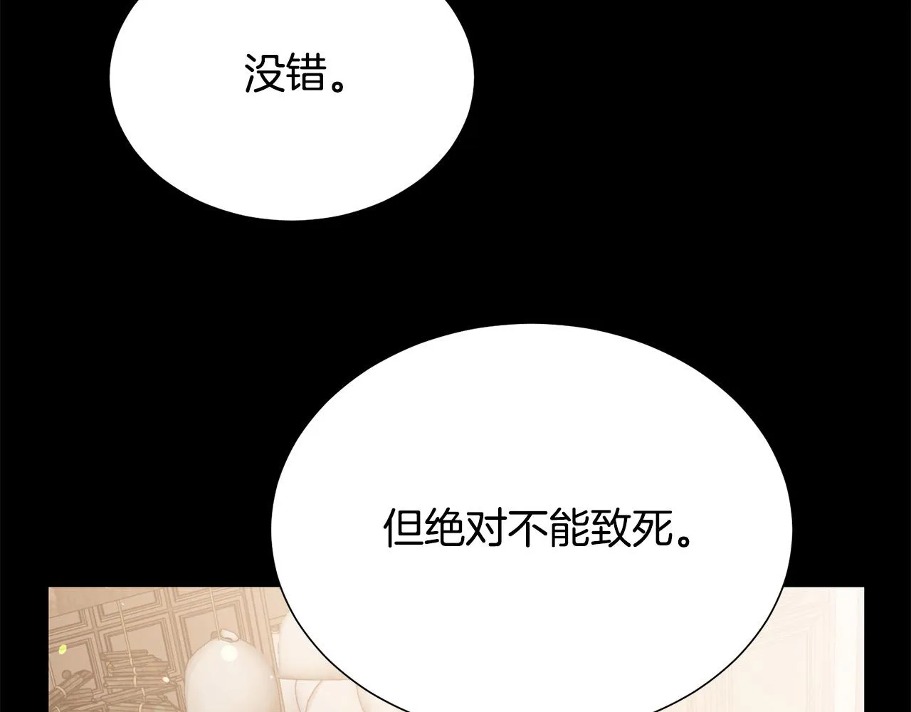 第102话 再次下毒 第100页