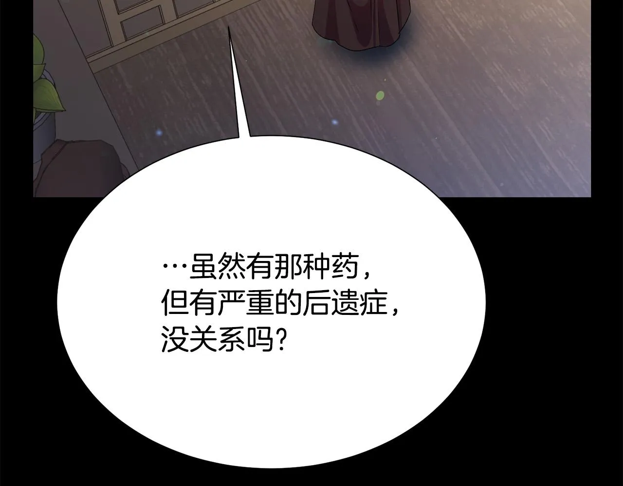 第102话 再次下毒 第102页