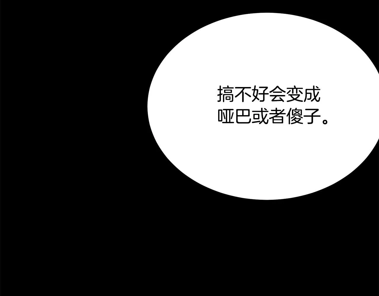 第102话 再次下毒 第103页