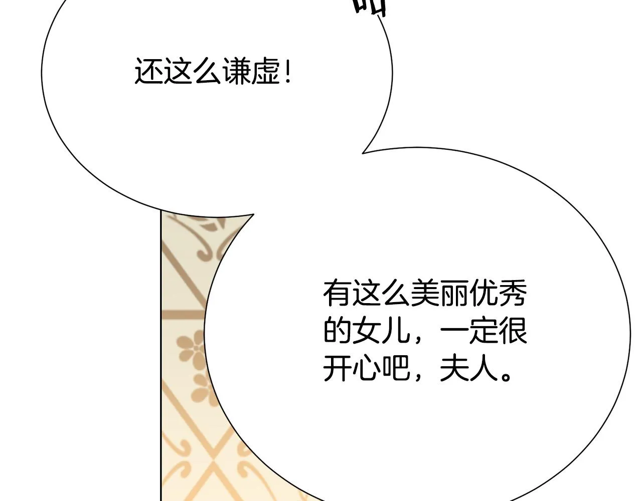 第102话 再次下毒 第127页
