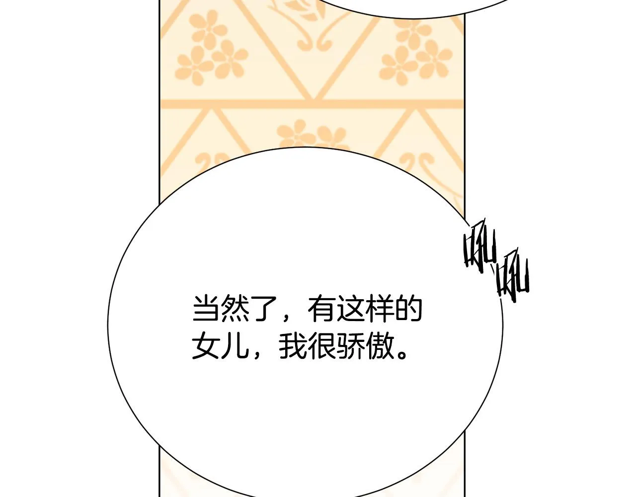 第102话 再次下毒 第128页