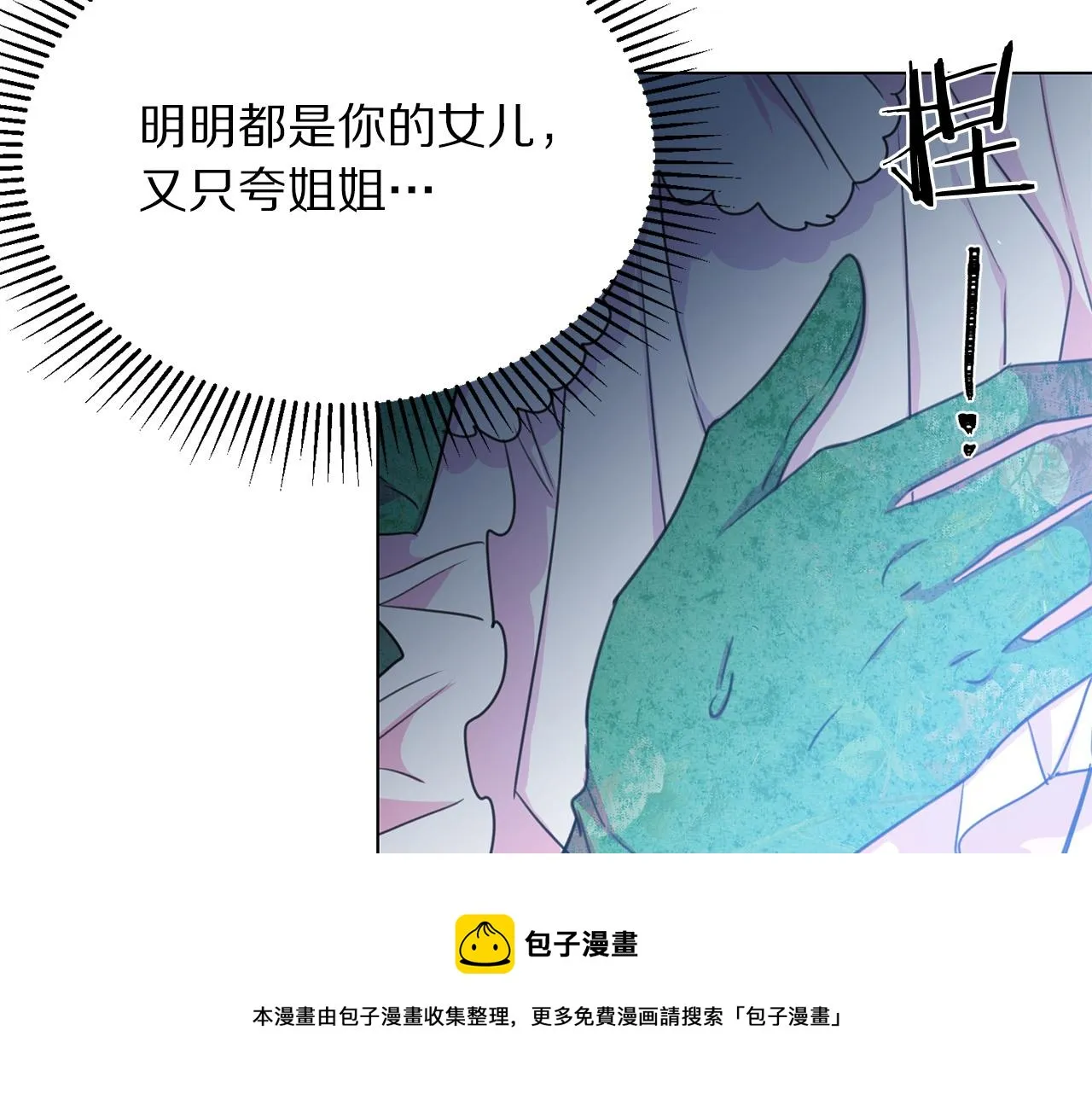 第102话 再次下毒 第133页