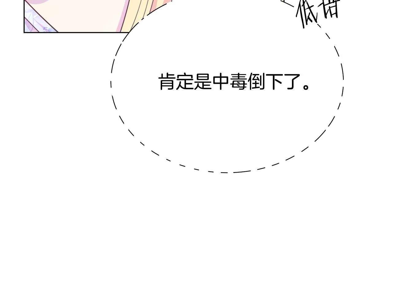 第102话 再次下毒 第140页