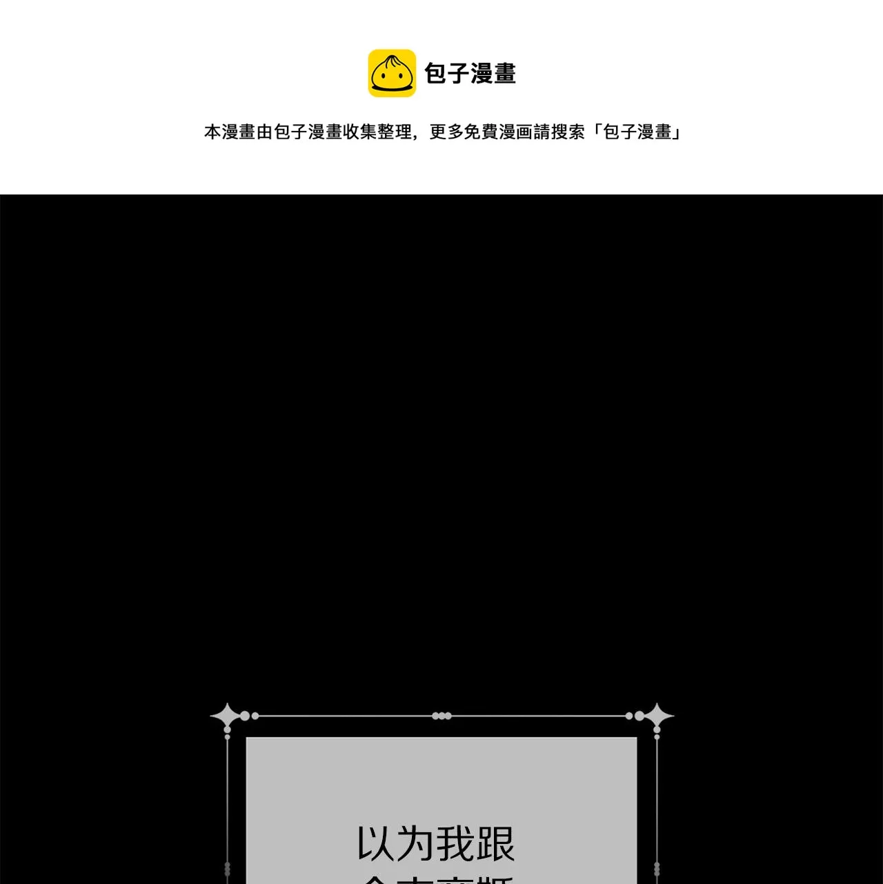 第101话 冒牌公爵 第1页