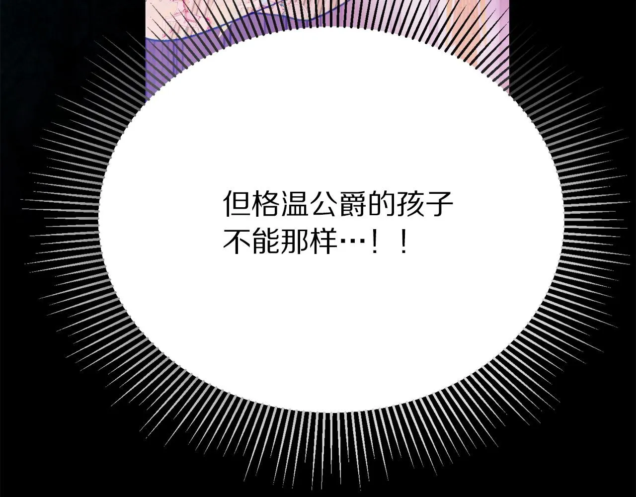 第101话 冒牌公爵 第8页