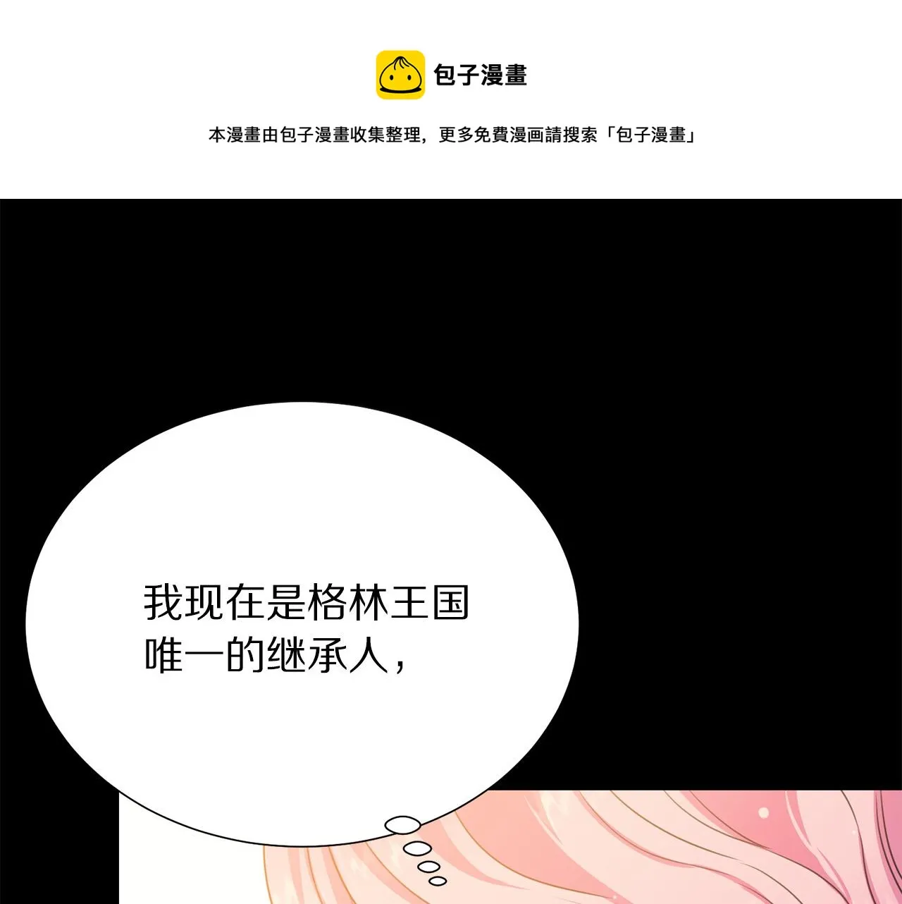 第101话 冒牌公爵 第9页
