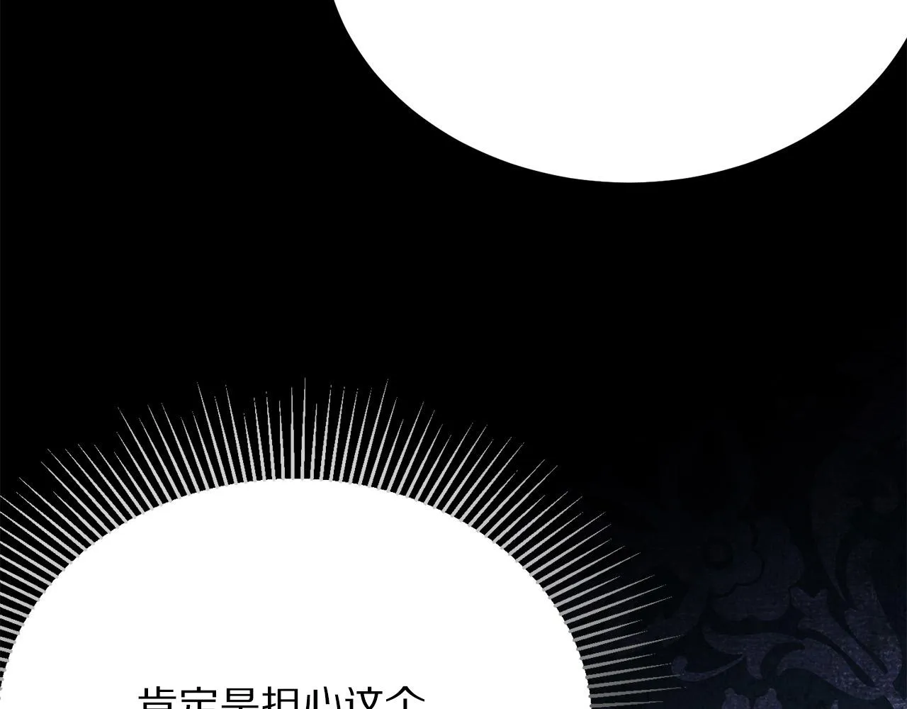 第101话 冒牌公爵 第12页