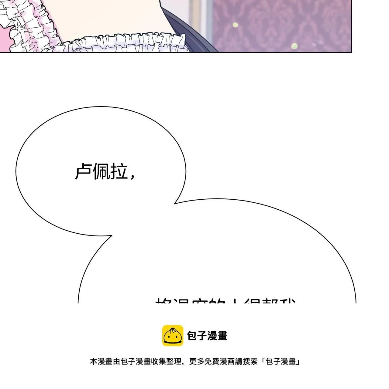 第101话 冒牌公爵 第17页