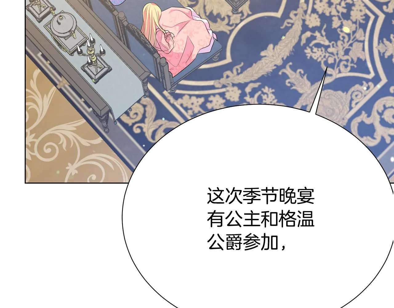 第101话 冒牌公爵 第35页