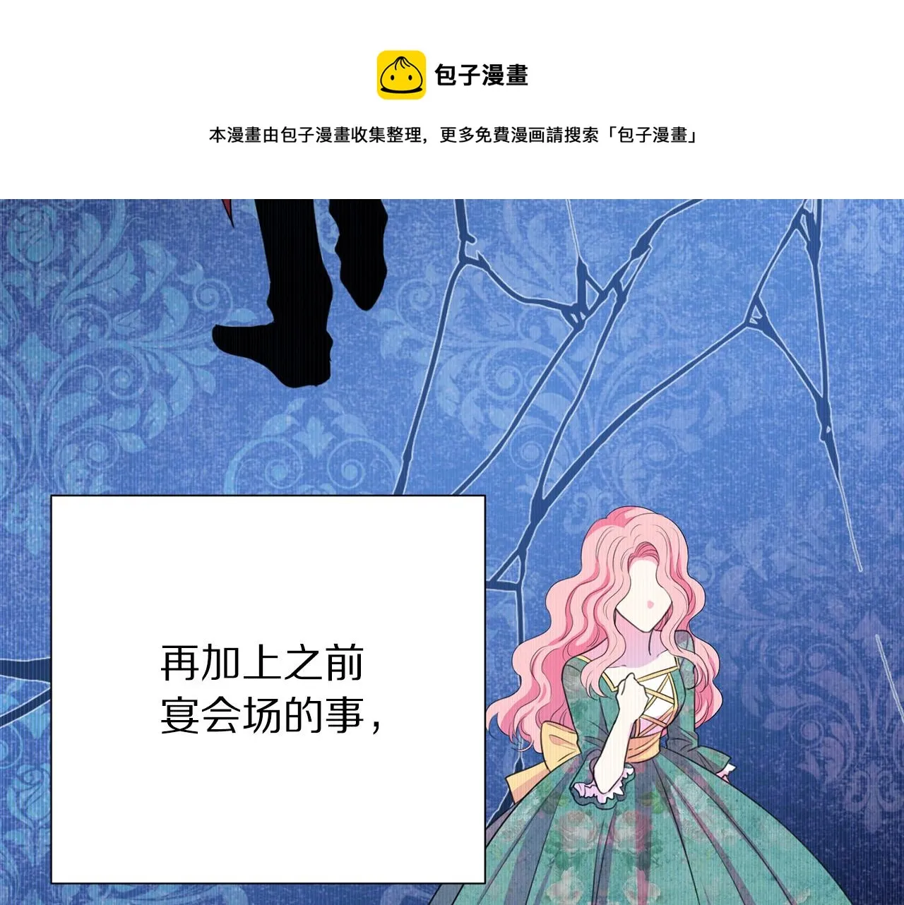 第101话 冒牌公爵 第45页