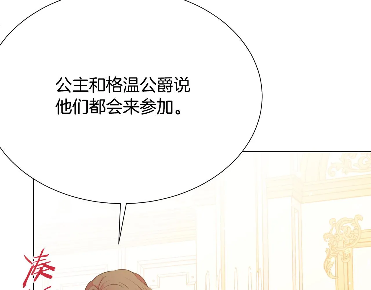第101话 冒牌公爵 第52页