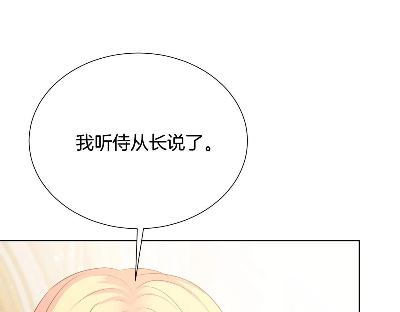 第101话 冒牌公爵 第76页