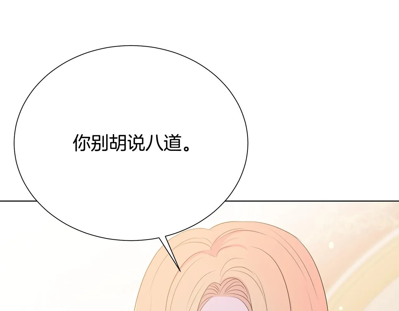 第101话 冒牌公爵 第95页