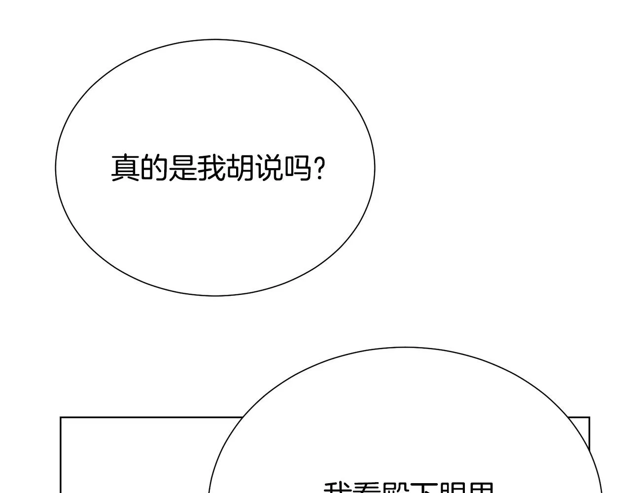第101话 冒牌公爵 第98页
