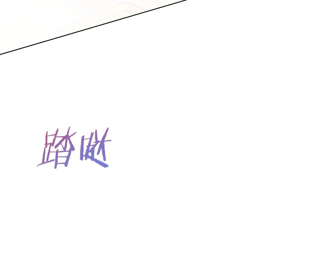 第101话 冒牌公爵 第104页