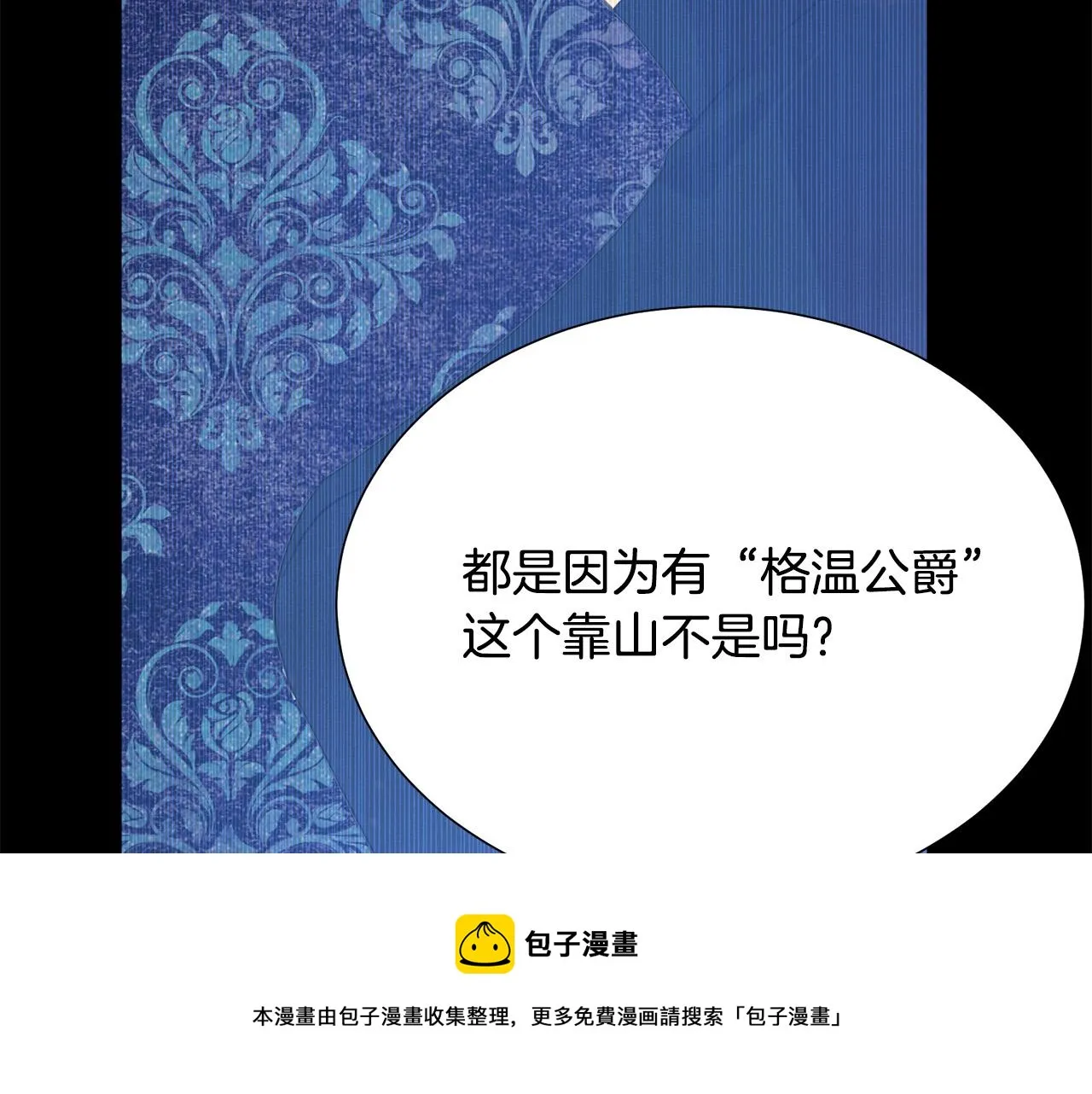 第101话 冒牌公爵 第125页