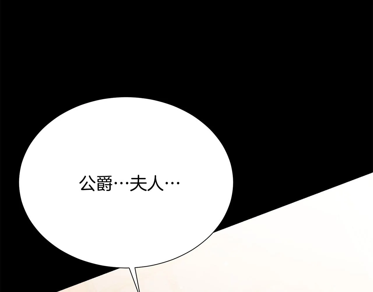 第101话 冒牌公爵 第131页