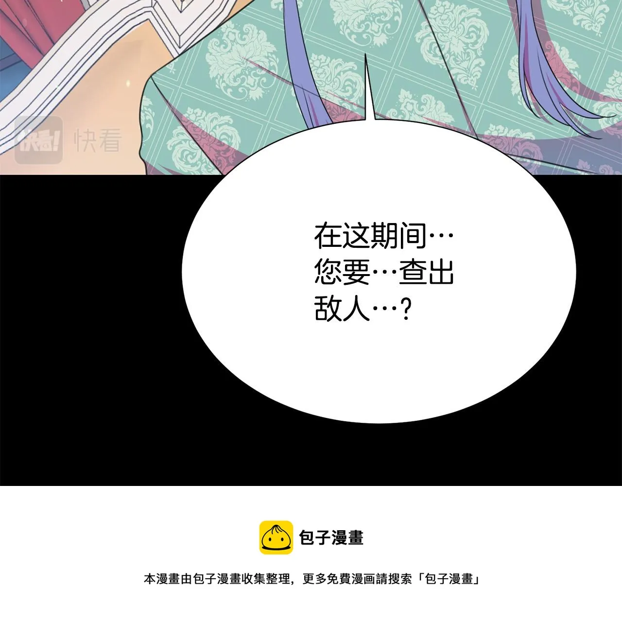 第101话 冒牌公爵 第133页