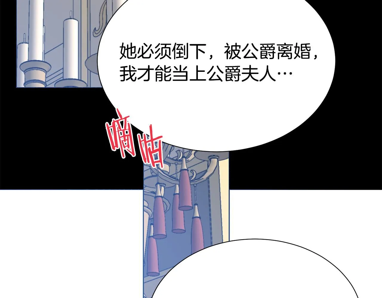第101话 冒牌公爵 第154页