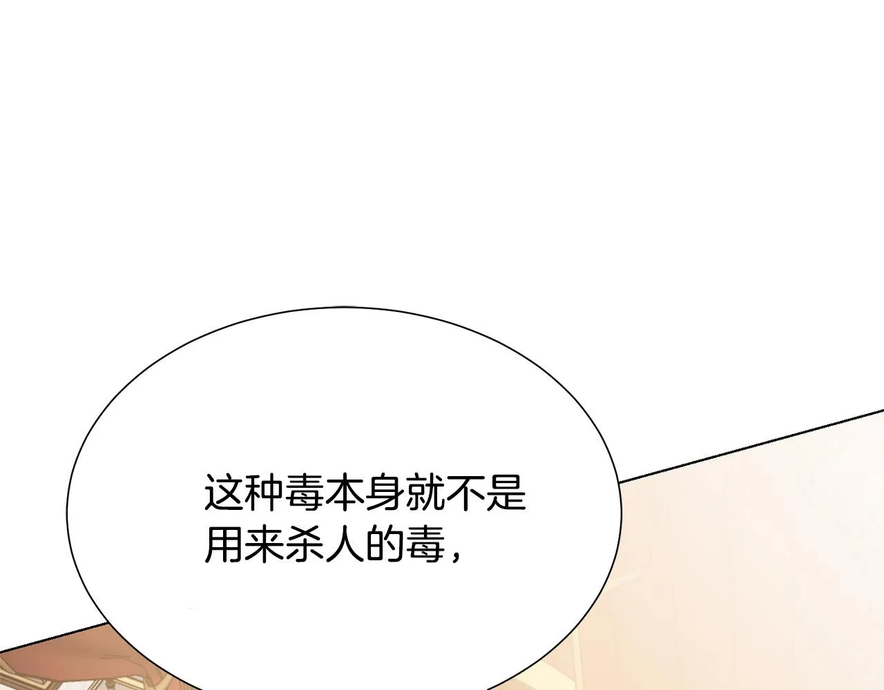 第100话 中毒 第134页