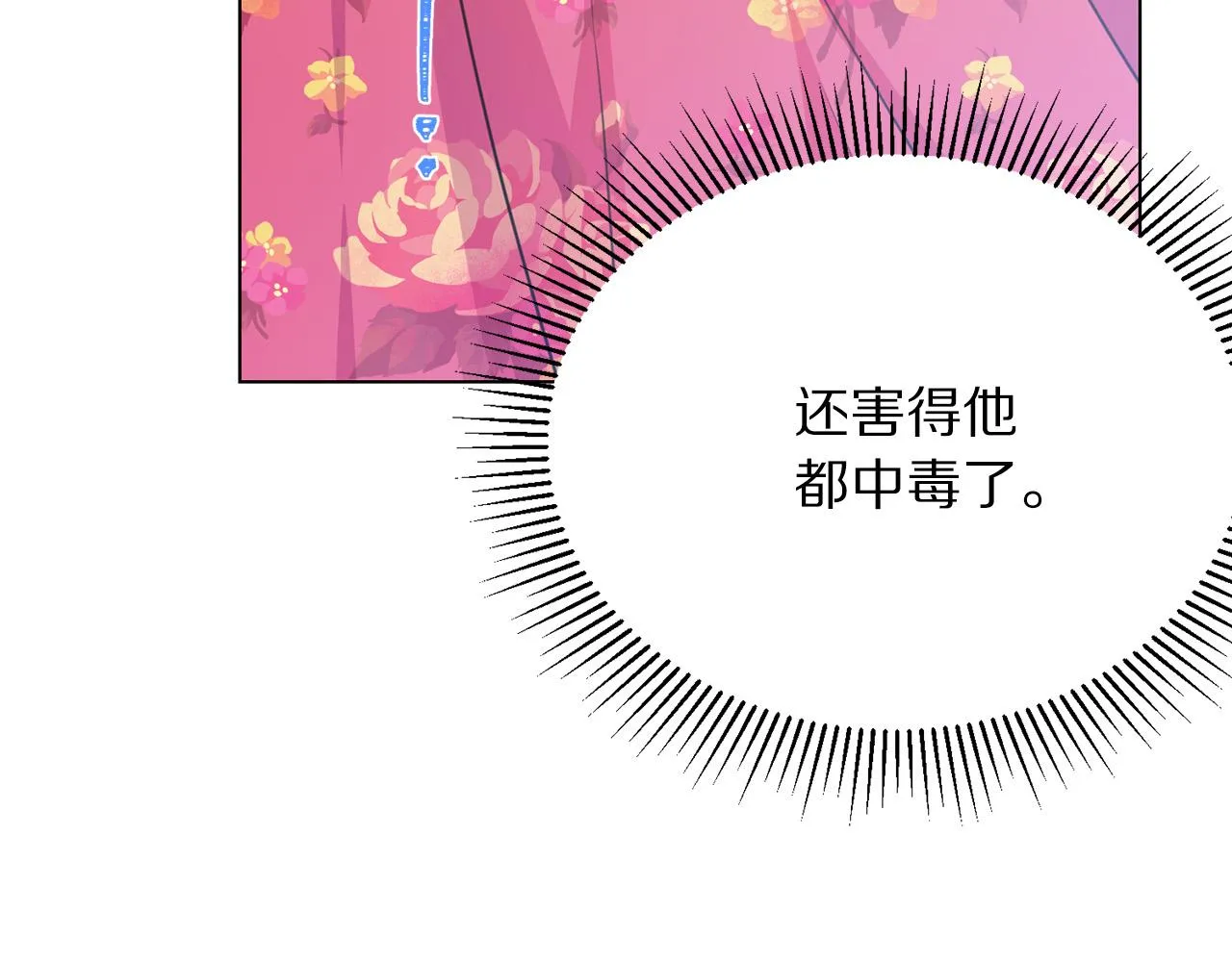 第100话 中毒 第169页