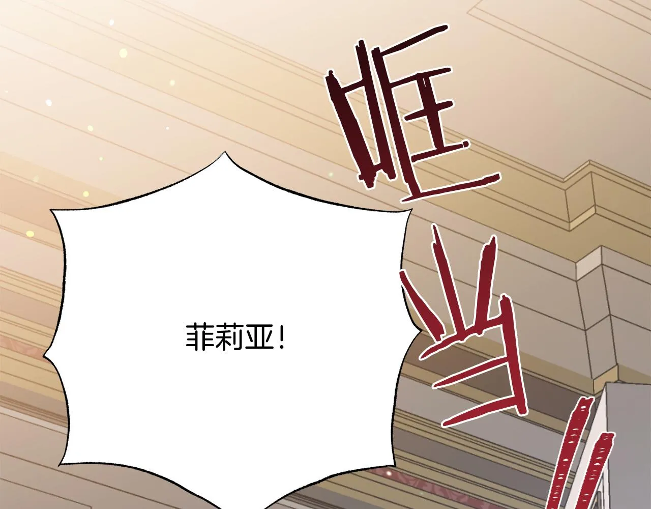 第99话 老婆生气了！ 第6页