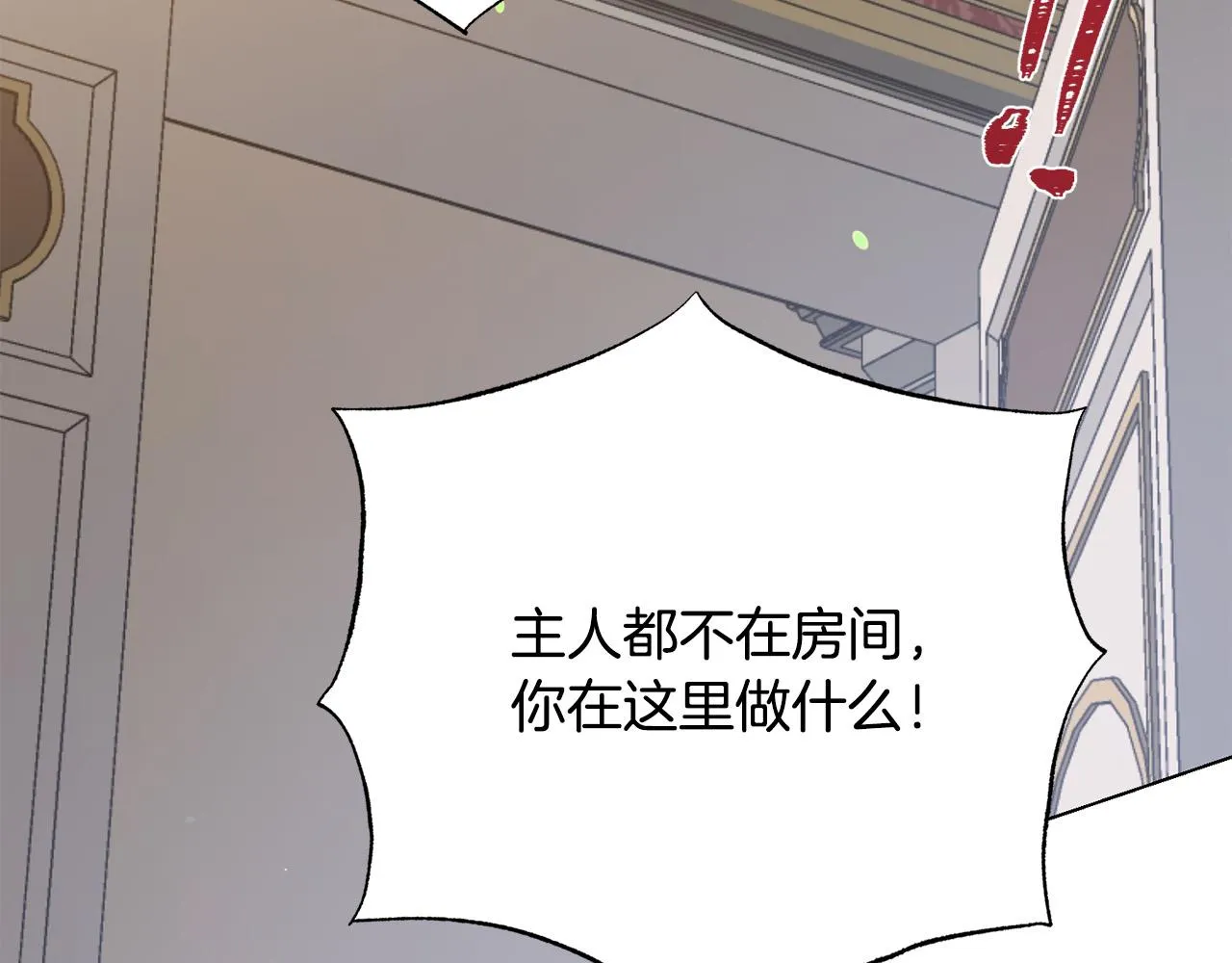 第99话 老婆生气了！ 第7页