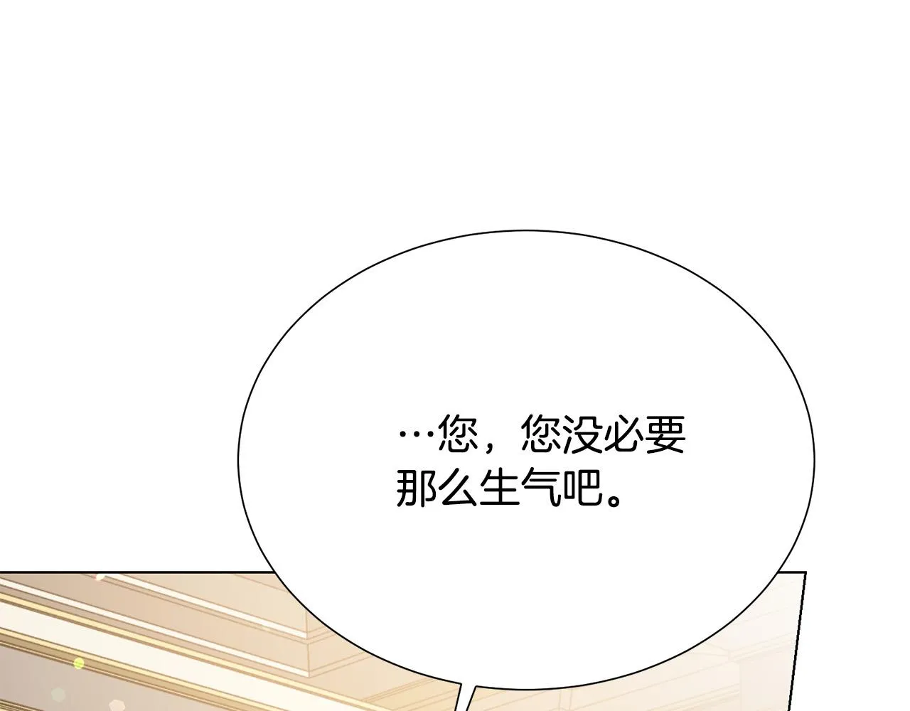 第99话 老婆生气了！ 第11页