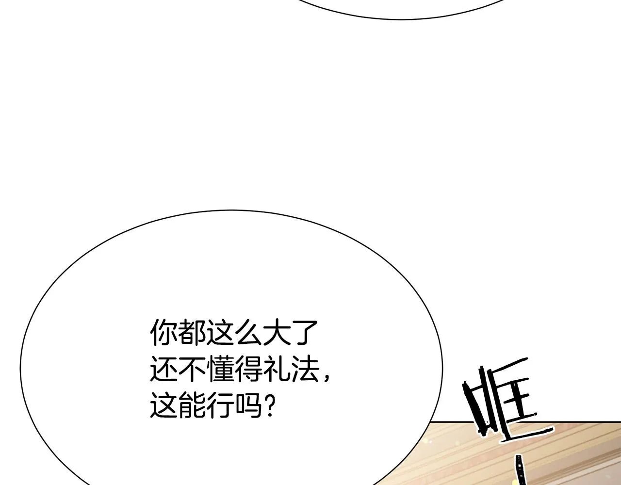 第99话 老婆生气了！ 第14页