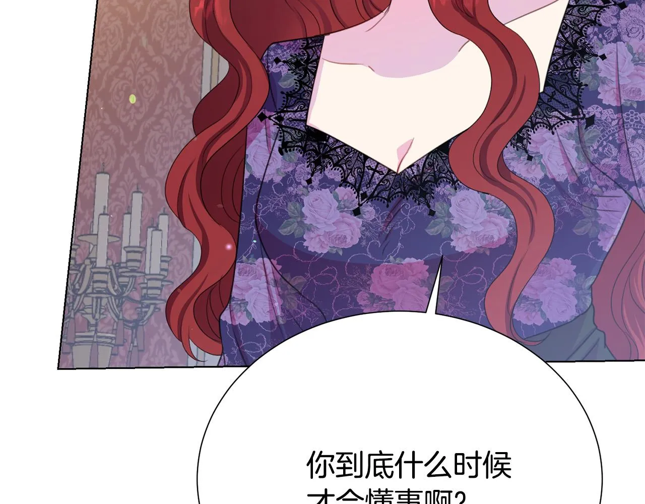第99话 老婆生气了！ 第16页