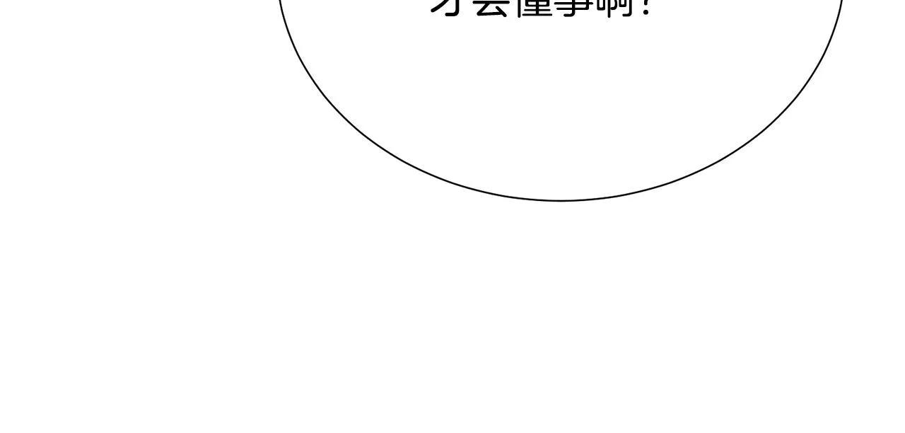 第99话 老婆生气了！ 第17页