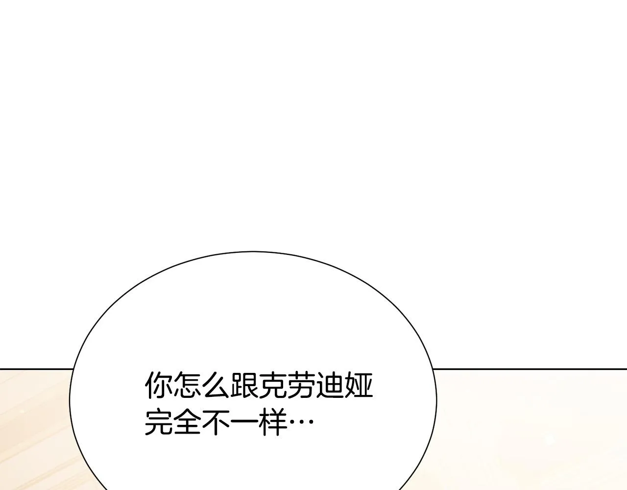 第99话 老婆生气了！ 第18页