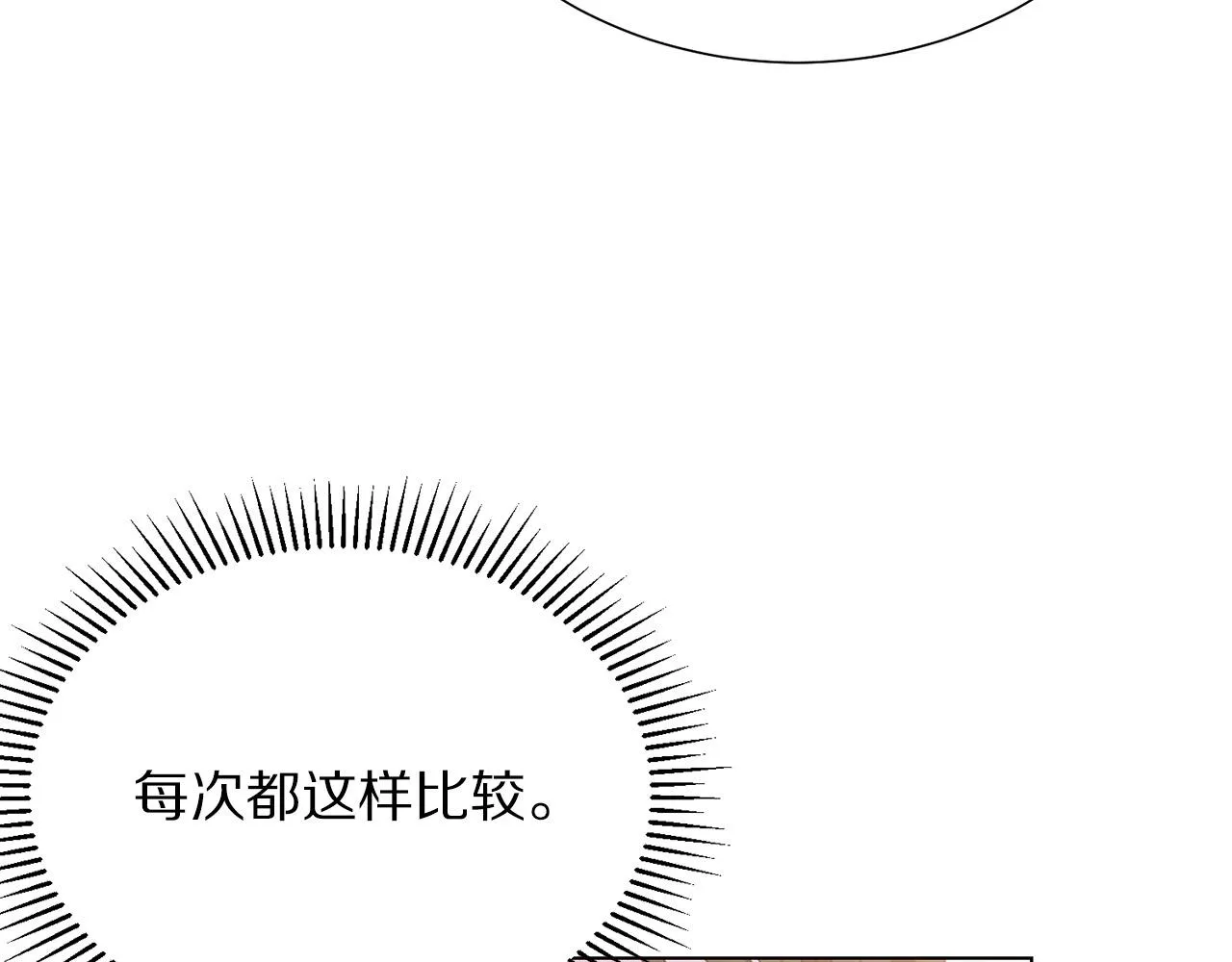 第99话 老婆生气了！ 第21页