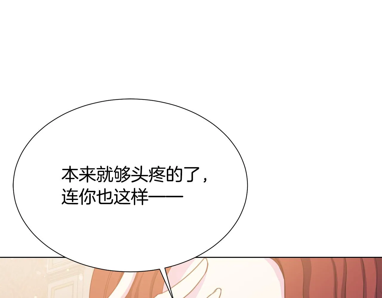 第99话 老婆生气了！ 第30页