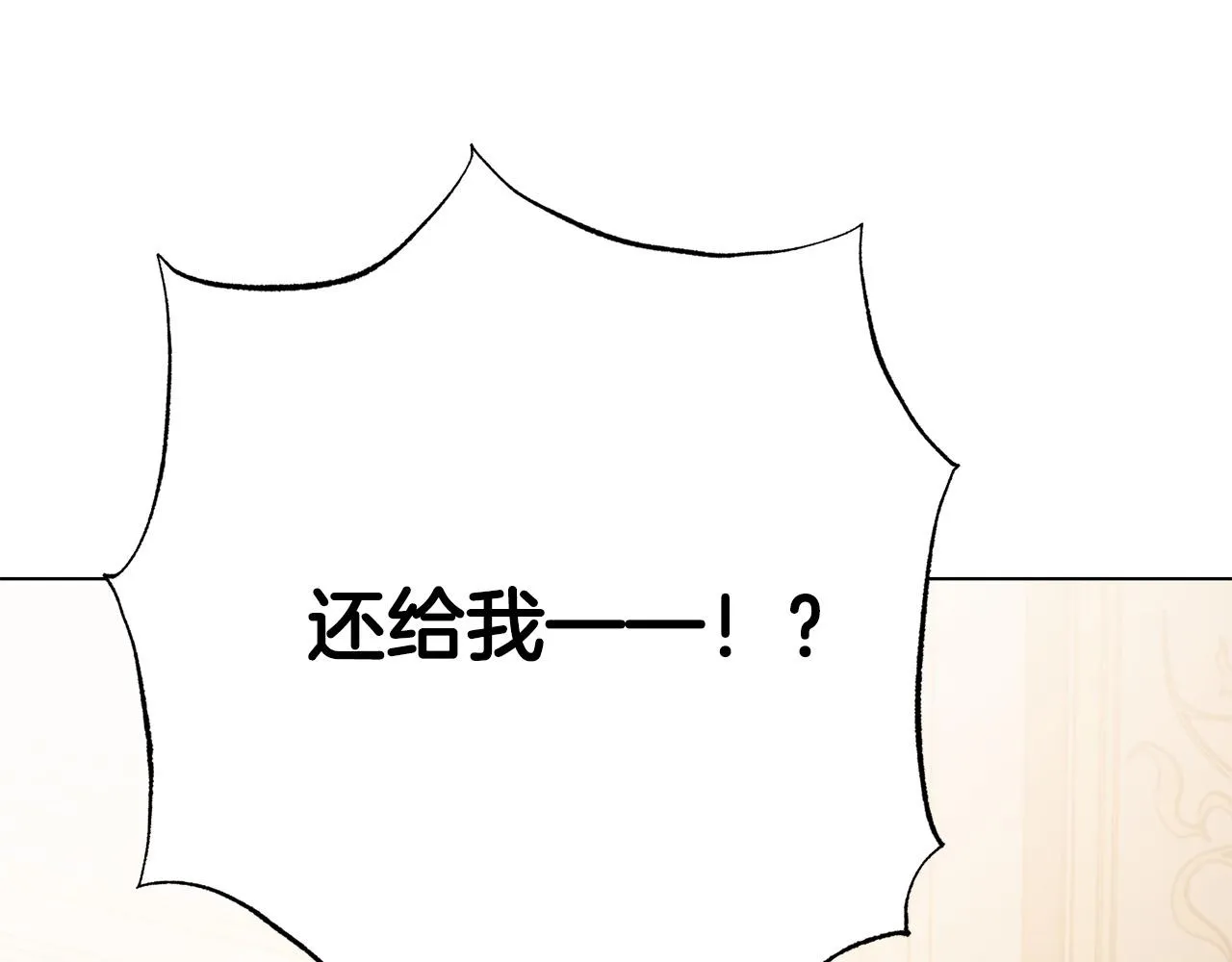 第99话 老婆生气了！ 第39页