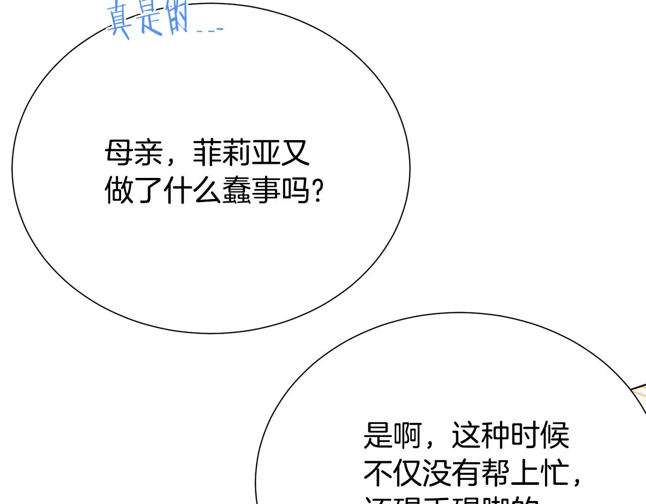 第99话 老婆生气了！ 第62页
