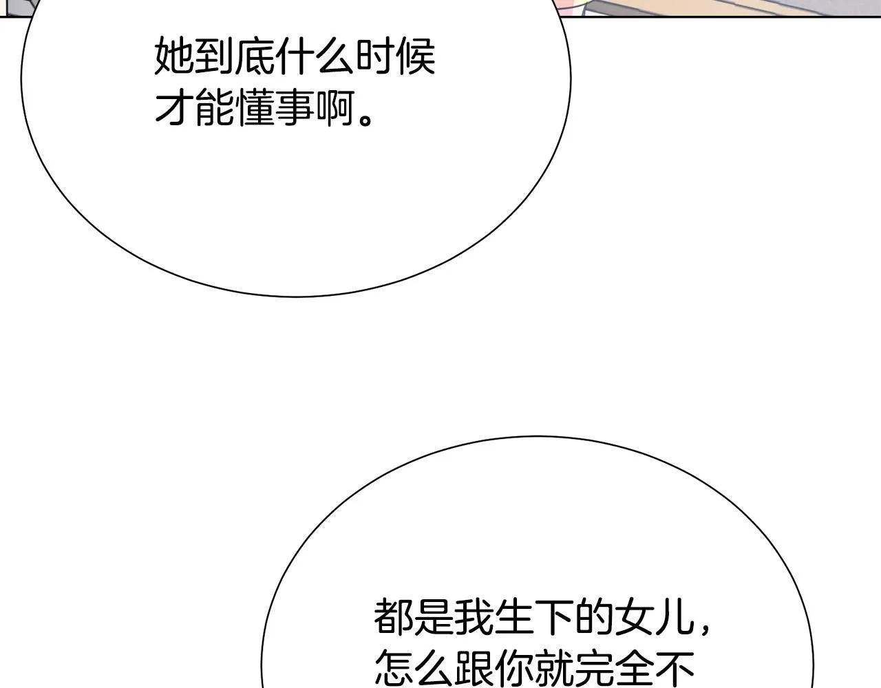 第99话 老婆生气了！ 第65页