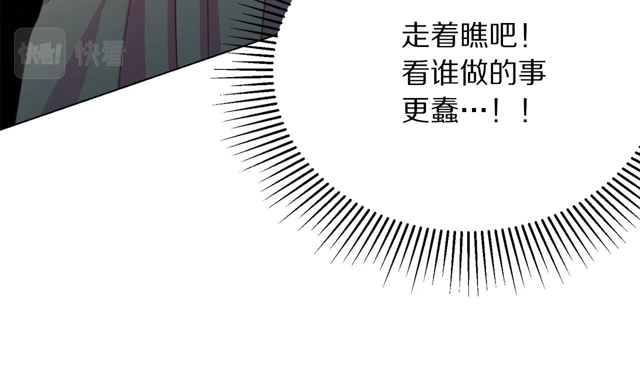 第99话 老婆生气了！ 第71页