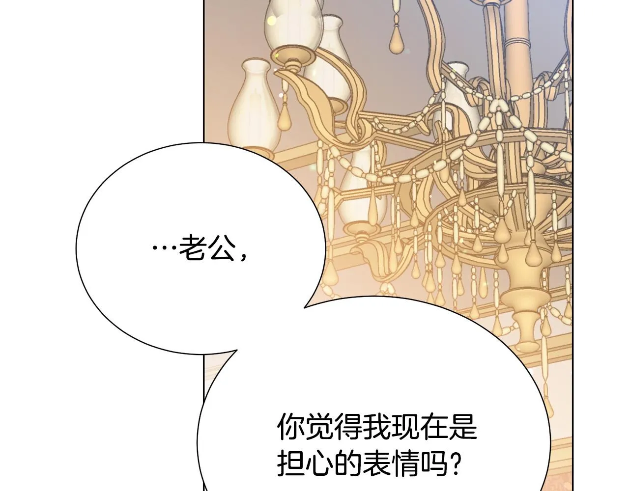 第99话 老婆生气了！ 第81页