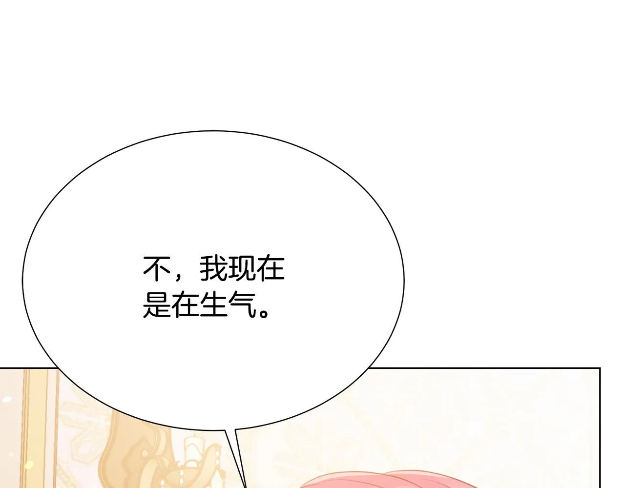 第99话 老婆生气了！ 第83页