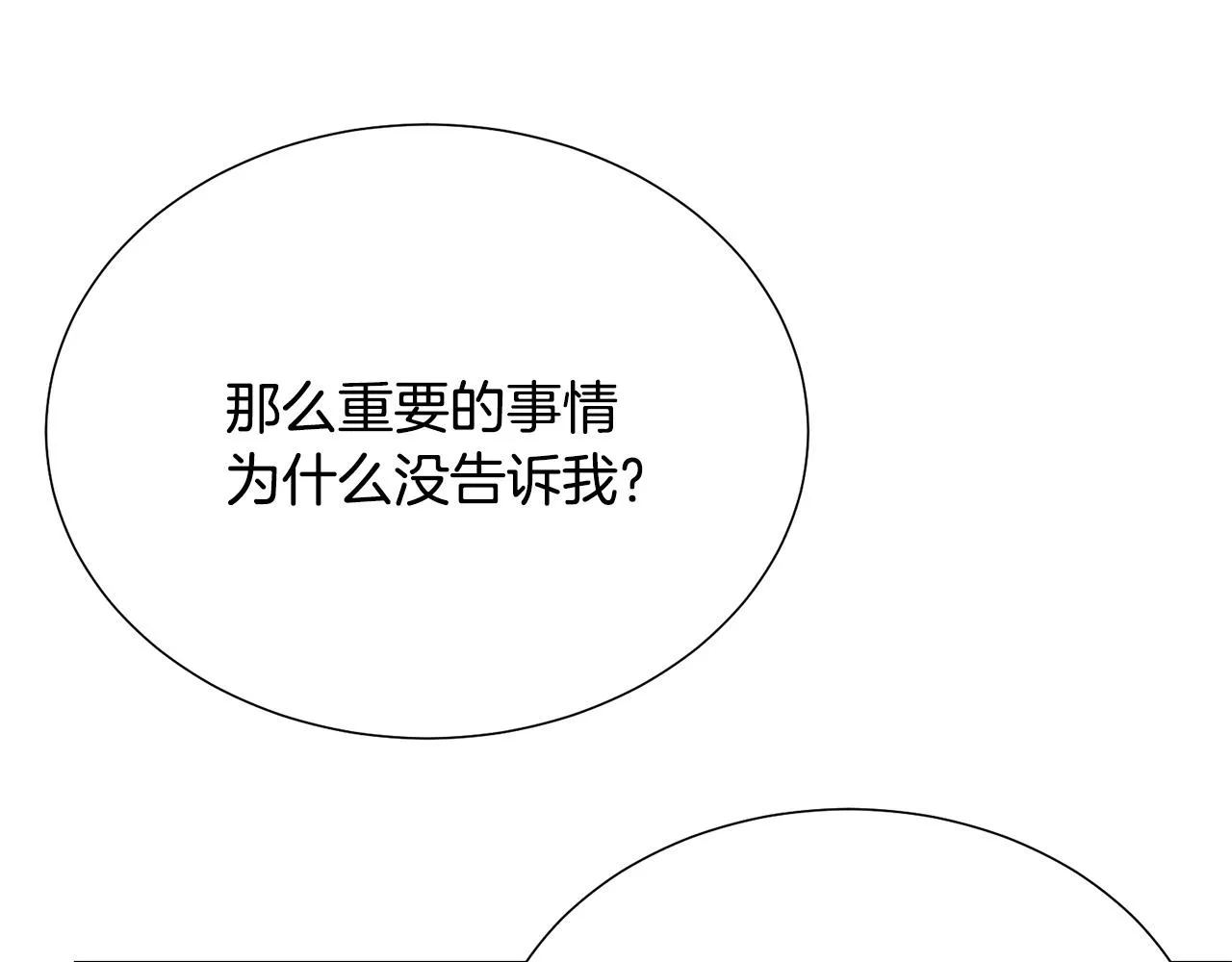 第99话 老婆生气了！ 第88页