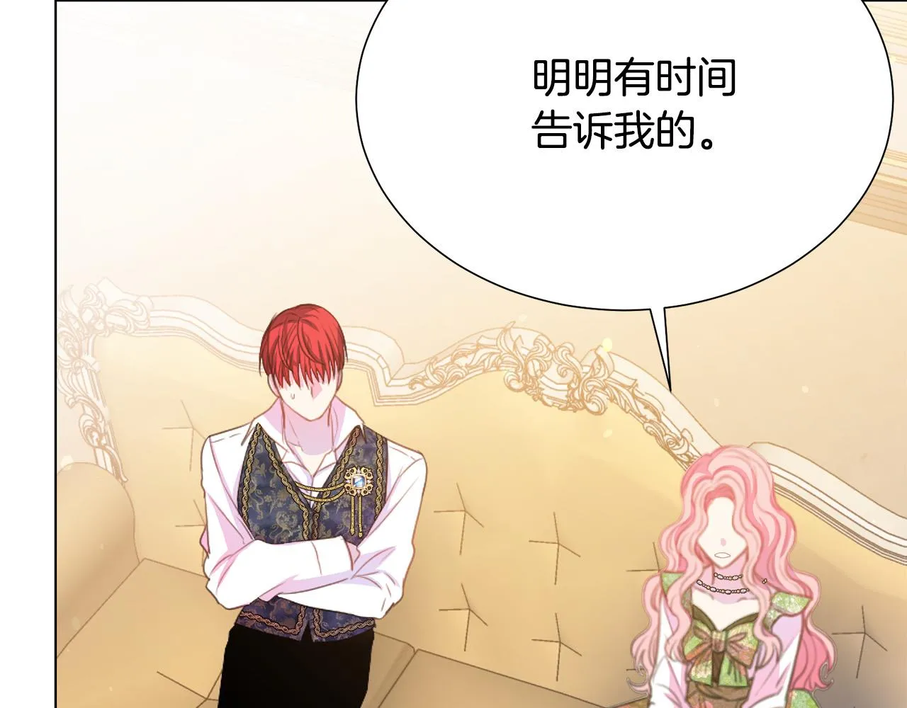第99话 老婆生气了！ 第89页