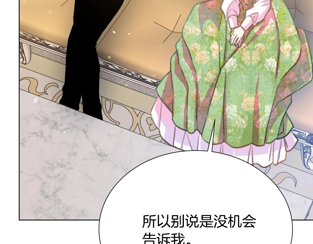 第99话 老婆生气了！ 第90页