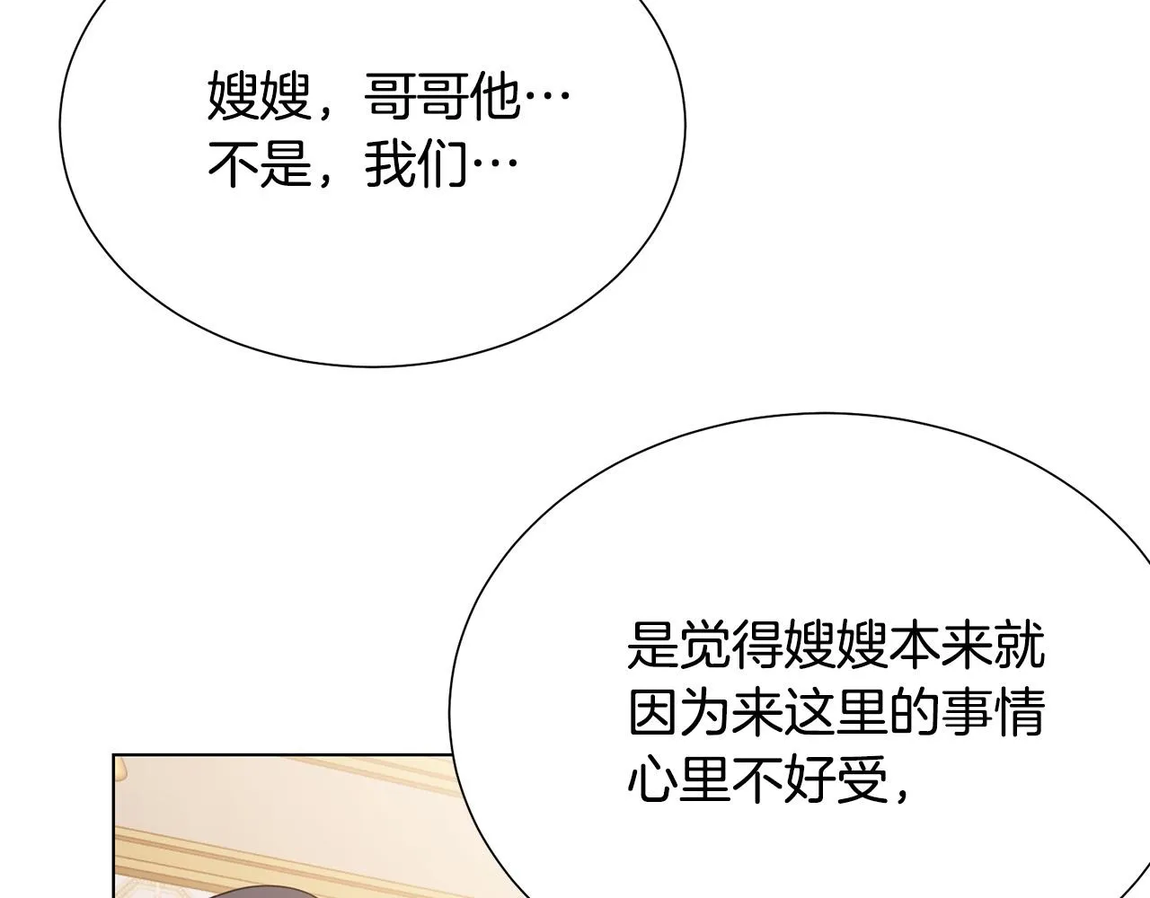 第99话 老婆生气了！ 第92页