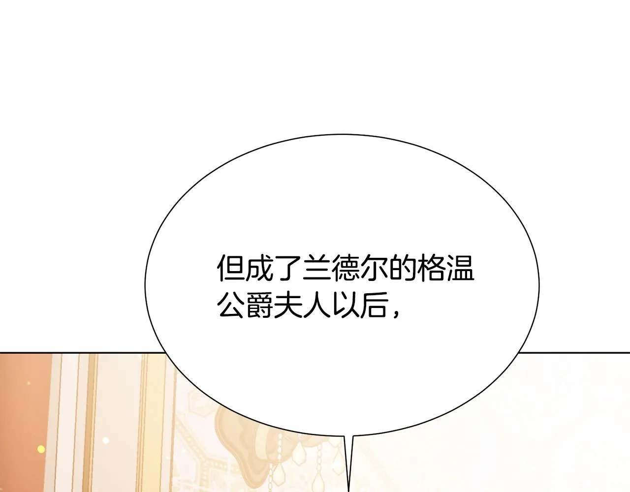 第99话 老婆生气了！ 第100页